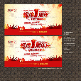 辉煌1周年庆