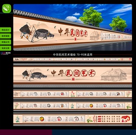 中华民间艺术墙绘