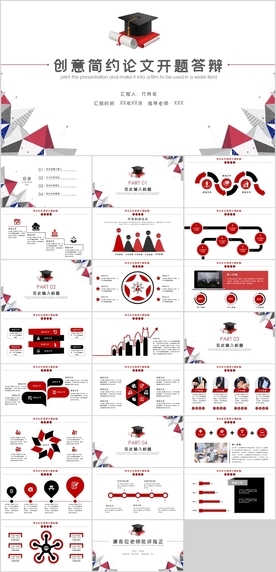 毕业论文开题答辩PPT