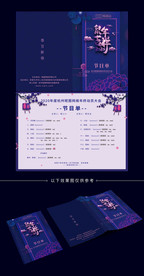 企业蓝色大气新年节目单