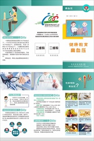 高血压折页