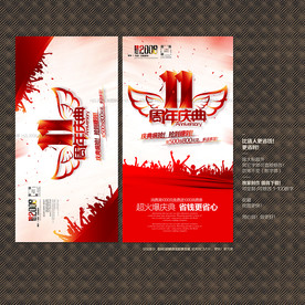 11周年庆典