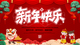 新年快乐 儿童 幼儿园 迎新