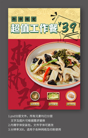 工作餐套餐午餐活动宣传海报