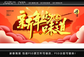 新年的味道