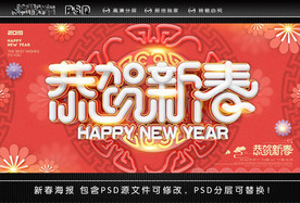 恭贺新春