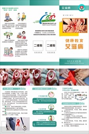 艾滋病折页