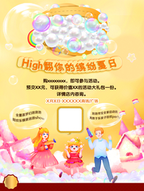 夏季节日海报