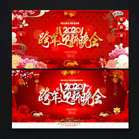 跨年晚会背景