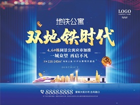 地铁 高端蓝色地产