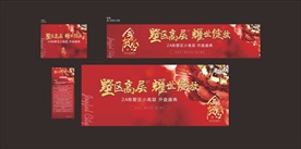 红色开盘盛典 主画面及延展