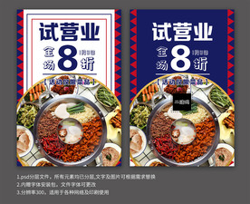 试营业活动宣传海报