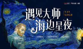 地产活动暖场星空梵高艺术桁架