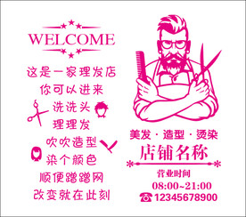 发廊玻璃门贴