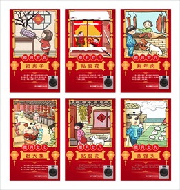 腊月二十四到二十九海报图图片