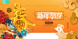 2020新年贺岁金色高度大气海