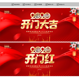 开门大吉