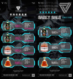 早场早晚场酒水套餐