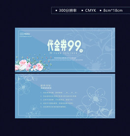 小清新唯美代金券模板