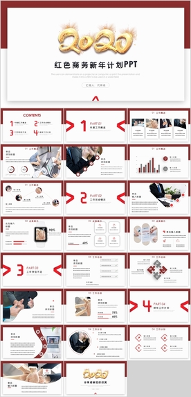 新年工作计划PPT