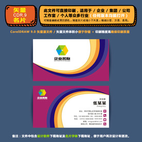 商用矢量名片集团公司通用名片