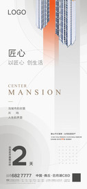 房地产示范区体验区开放倒计时2
