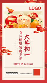 大年初一微信单图