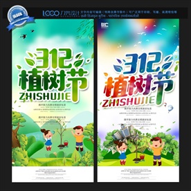 植树节