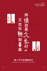 长长久久情人节