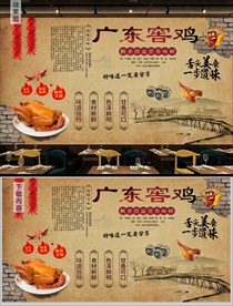 窖鸡背景墙