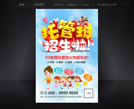 托管吧招生海报