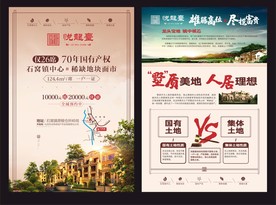 房地产 别墅 高端广告