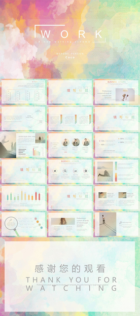 水彩风PPT