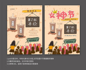 奶茶店节日活动宣传海报