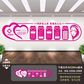 妇科医院文化墙
