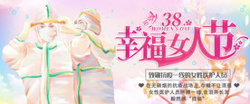 38妇女节 妇女节医生护士
