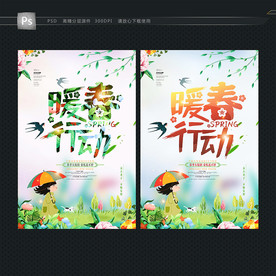 春天海报