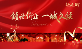 高端地产开盘展板背景