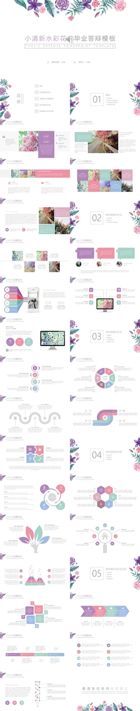 小清新水彩花瓣毕业答辩模板