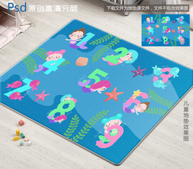 可爱数字美人鱼儿童地垫