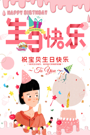 生日快乐 快乐破壳日