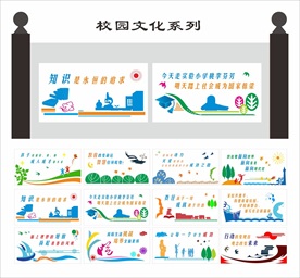 校园文化墙
