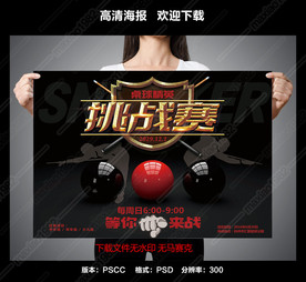 桌球海报比赛海报