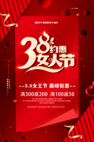 38妇女节