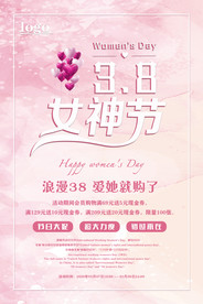 女神节促销海报