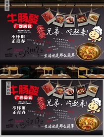 牛肠酸背景墙