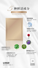 面膜成分介绍手机海报图片