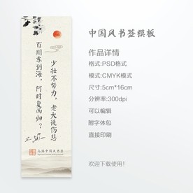 中国风书签