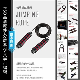健身钢丝跳绳详情页