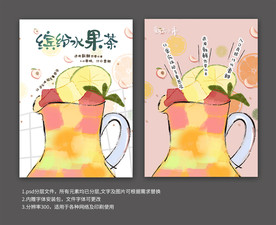 水果茶海报奶茶店海报